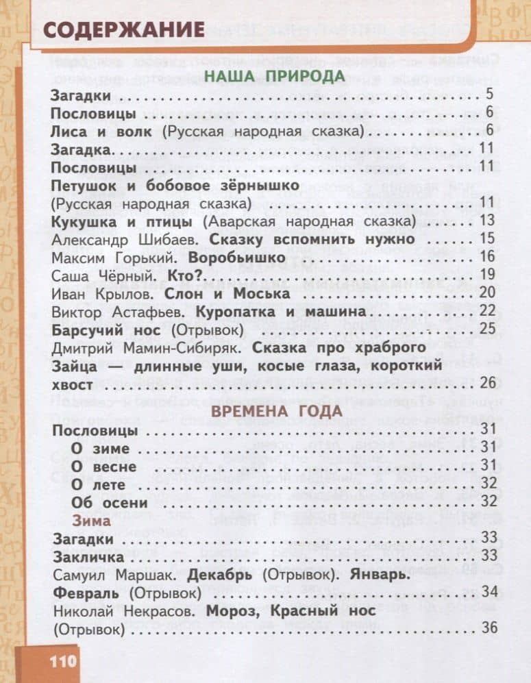 Литературное чтение. 2 класс. Учебник. В двух частях. Часть 2 — Светлана Алексеевна Болотова (2)
