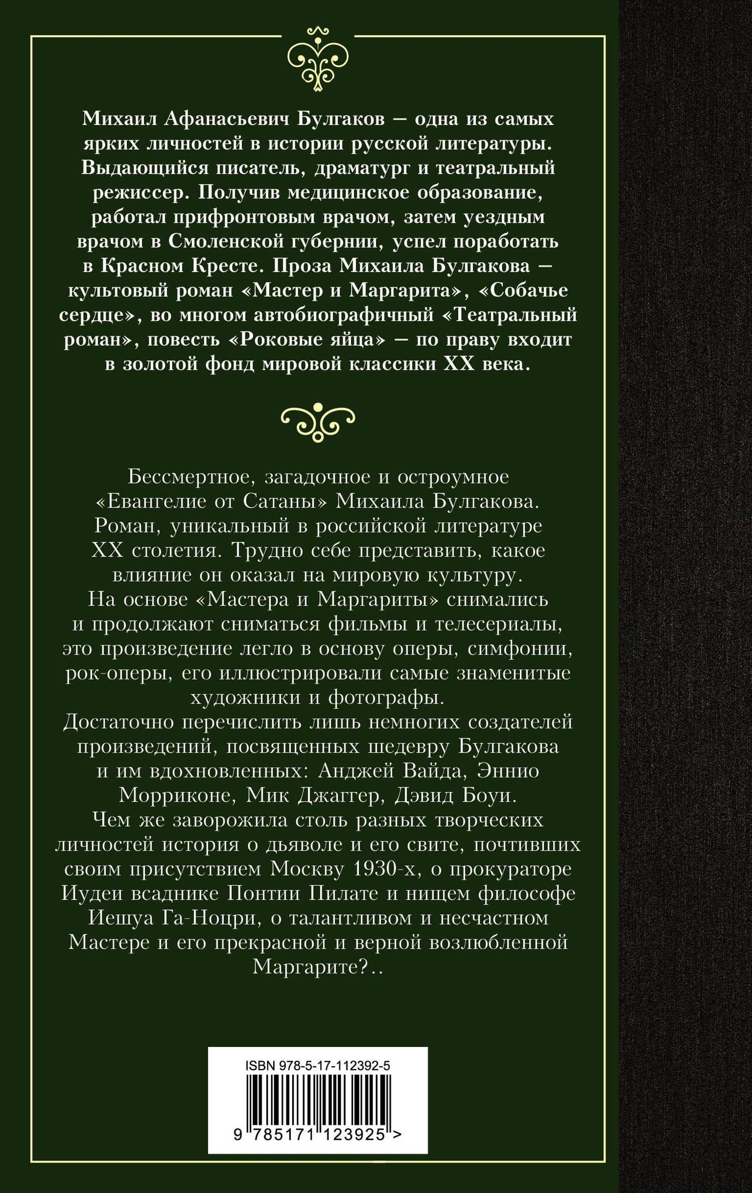 Мастер и Маргарита — Михаил Афанасьевич Булгаков (2)
