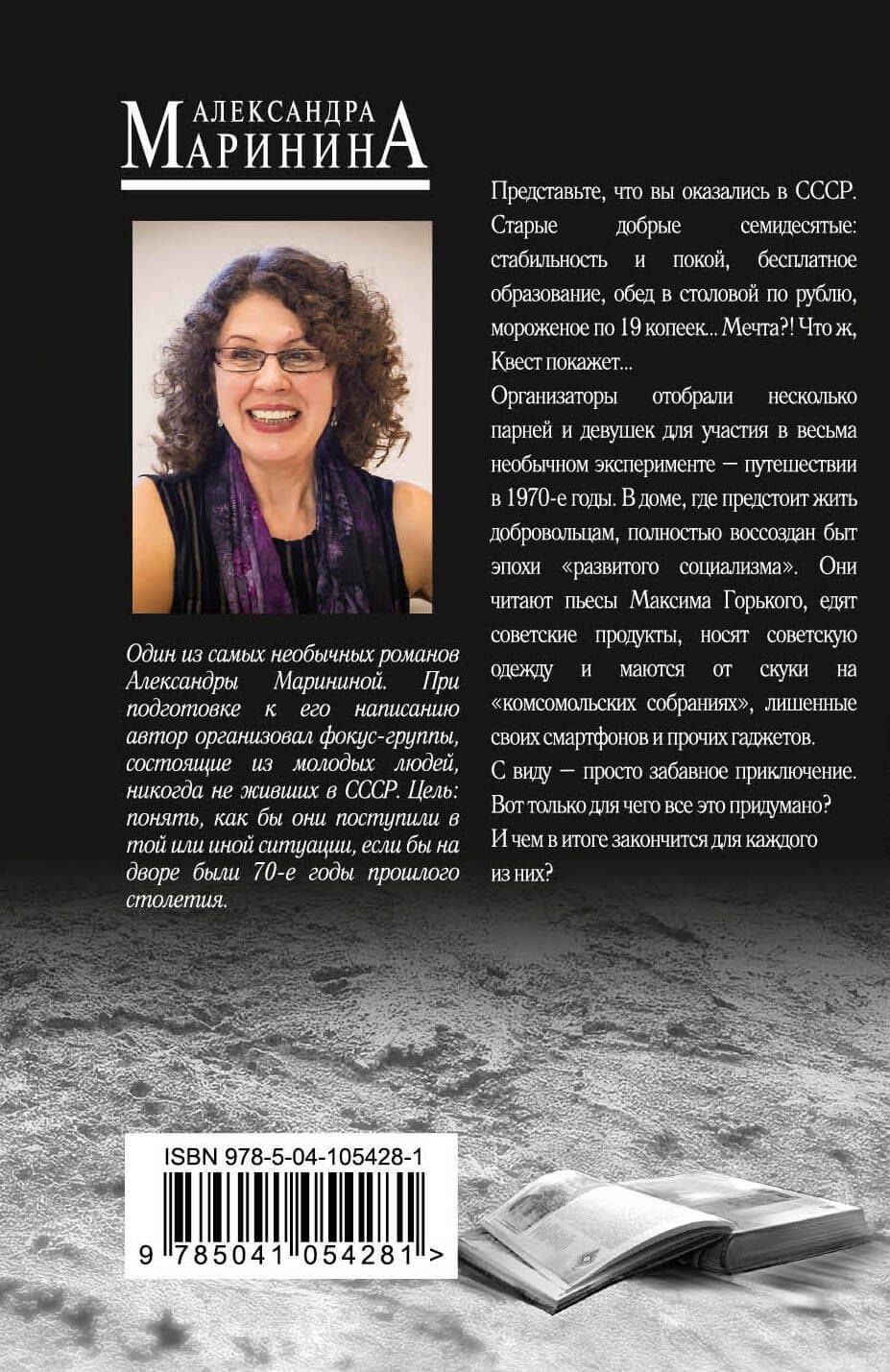 Горький квест. Том 2 — Александра Маринина (2)
