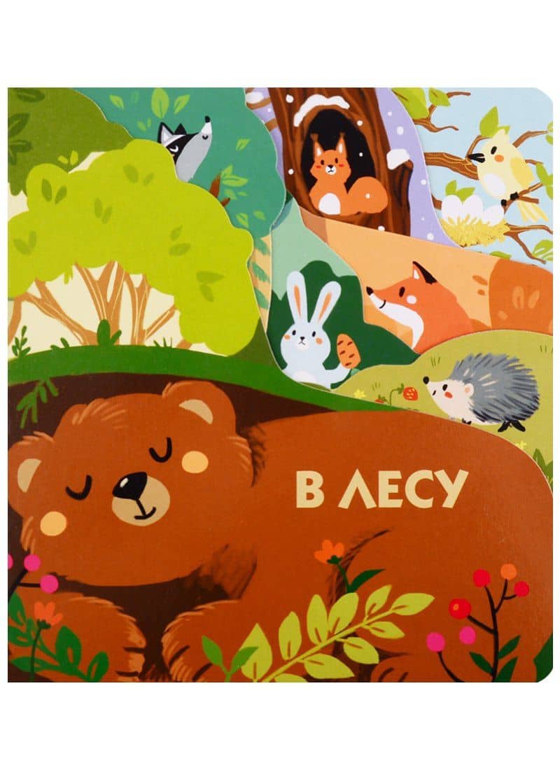 В лесу
