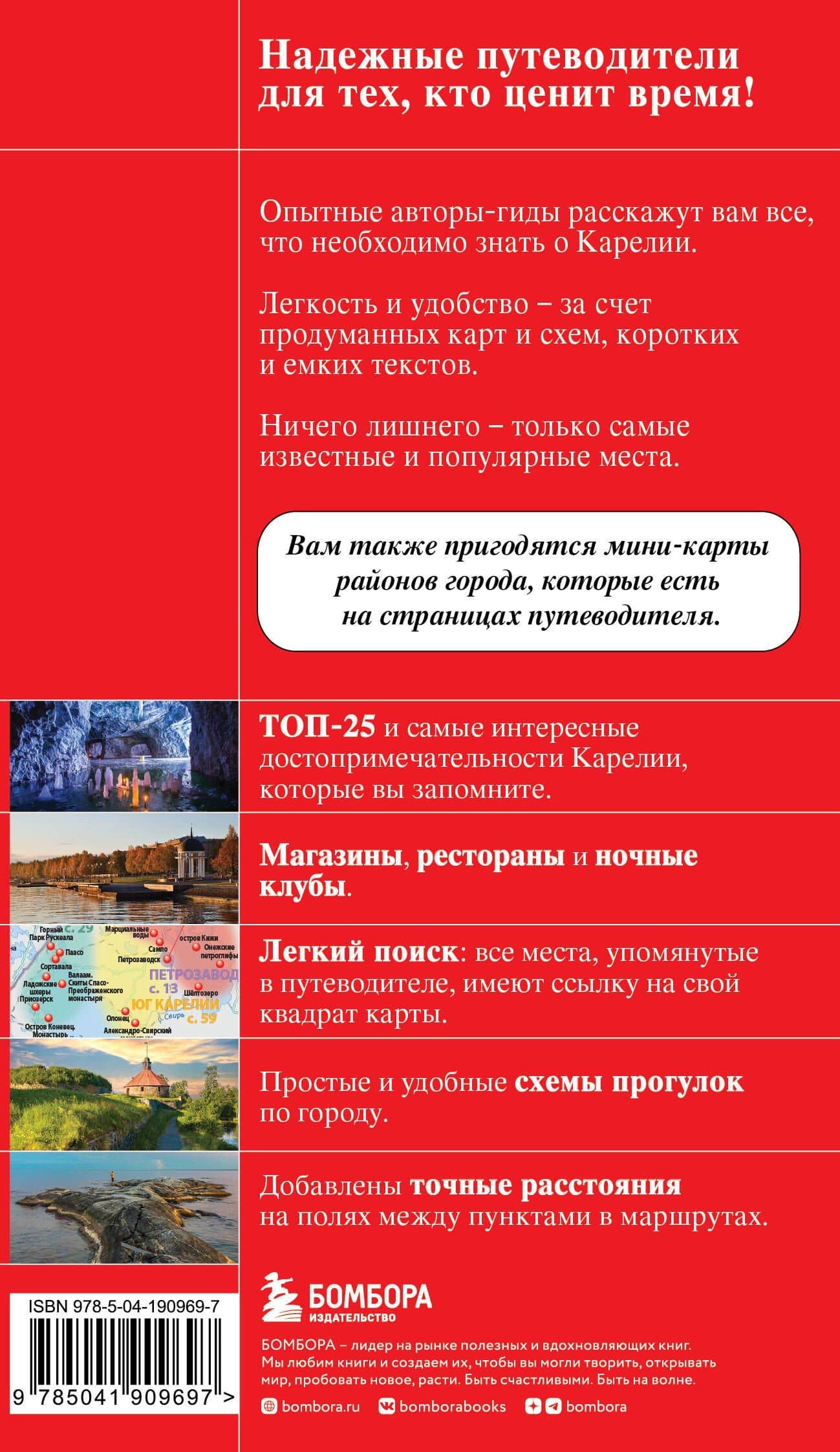 Карелия. Петрозаводск, Кижи, Валаам, Рускеала — Наталья Ивановна Якубова (2)