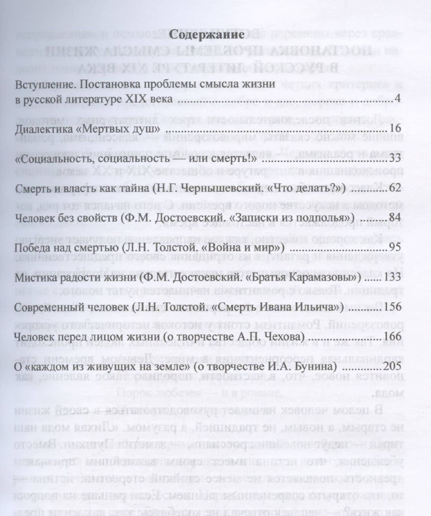 История русской литературы XIX века в идеях: учебное пособие — В. Линков (3)