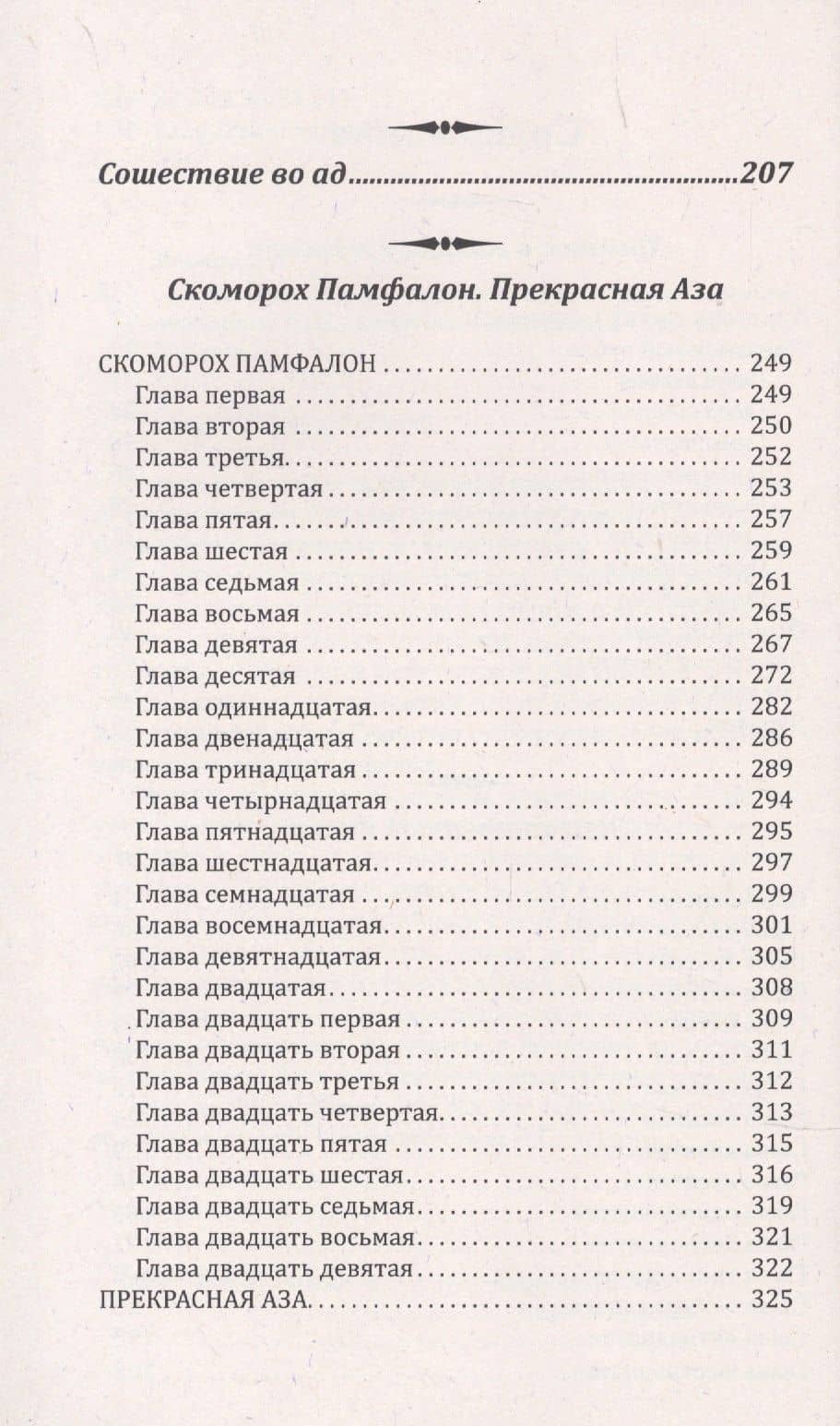 Апокрифические сказания. Путь к нравственным вершинам — Николай Семенович Лесков (3)