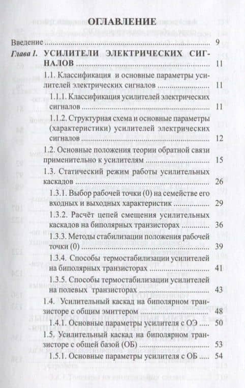 Схемотехника — Олег Александрович Белов (2)