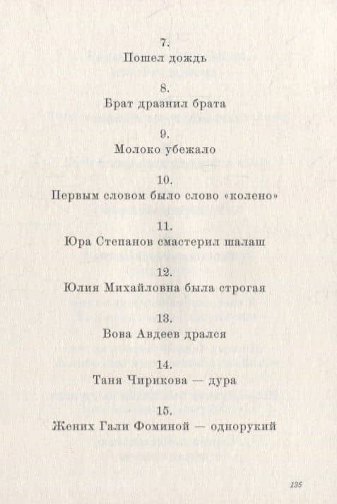 Мама мыла раму — Лев Семенович Рубинштейн (3)