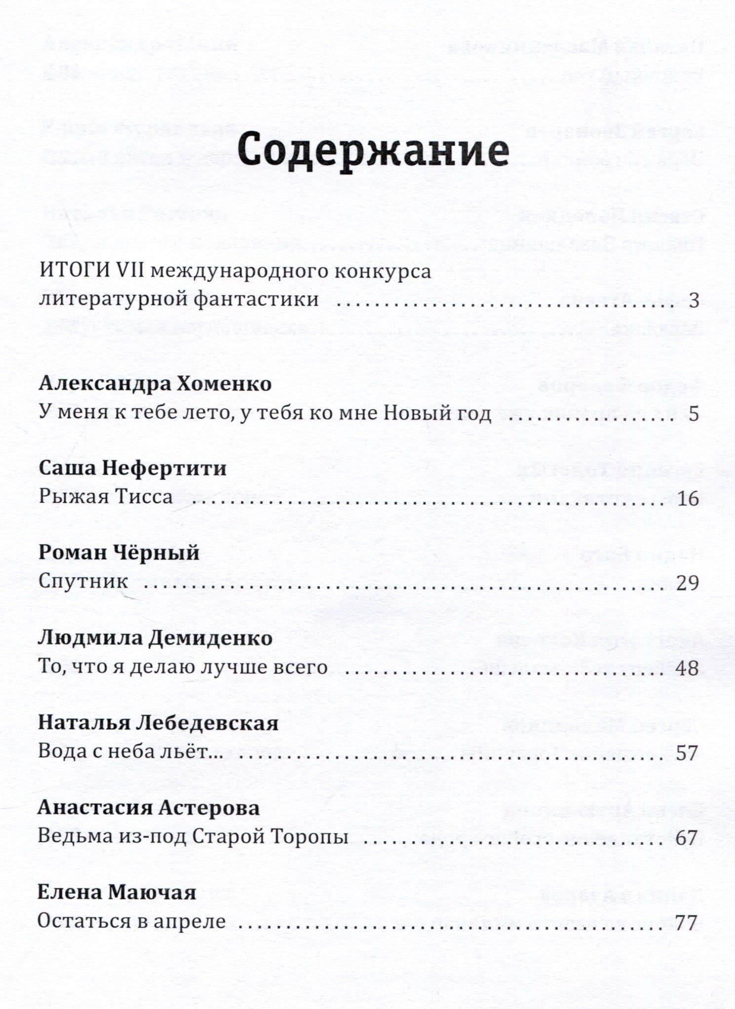 Кубок Брэдбери 2024 — Саша Нефертити (3)