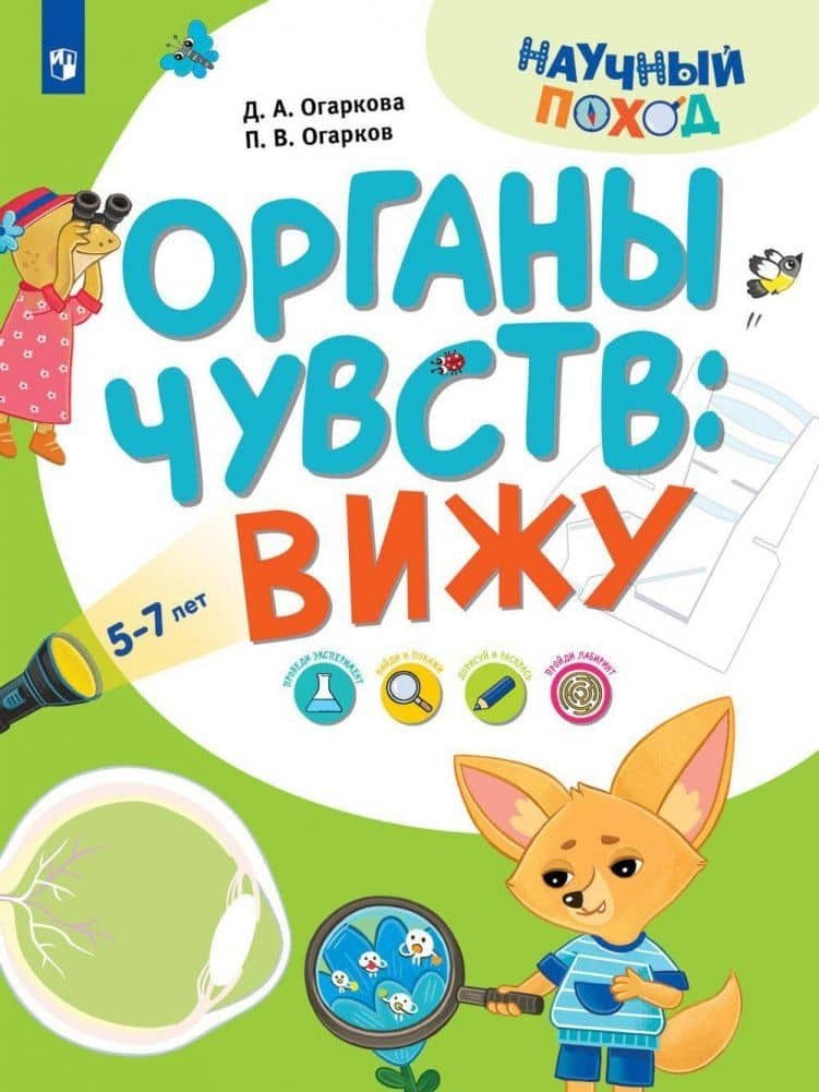 Органы чувств: вижу — Павел Витальевич Огарков