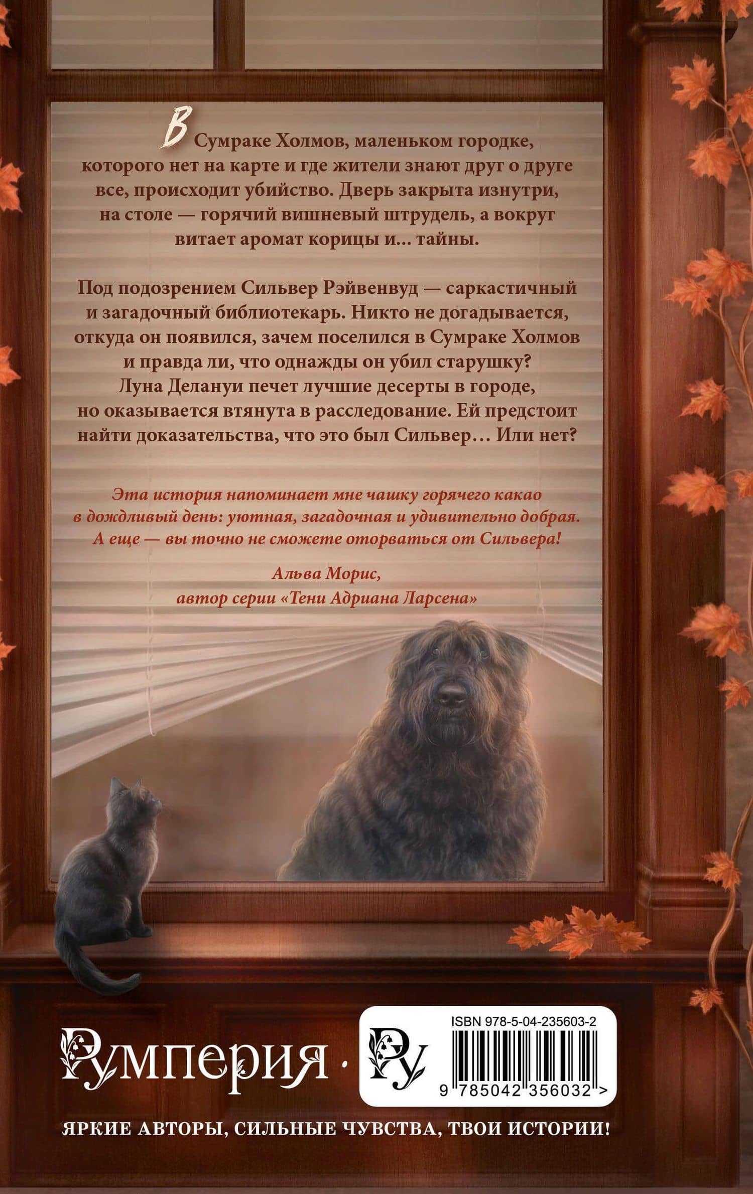 Это был Сильвер? — Ютта Кай (2)
