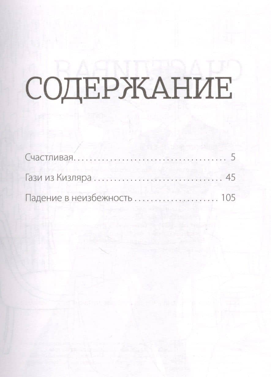 Падение в неизбежность — Ирина Оганова (3)
