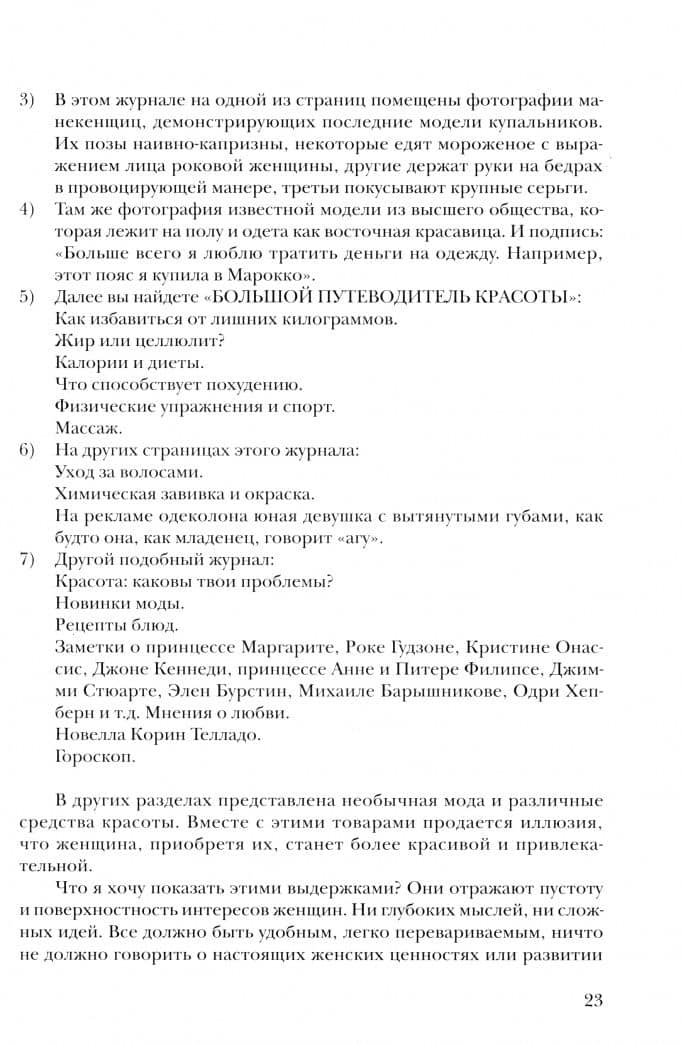 Существует ли женщина? — Дарио Салас Соммэр (3)
