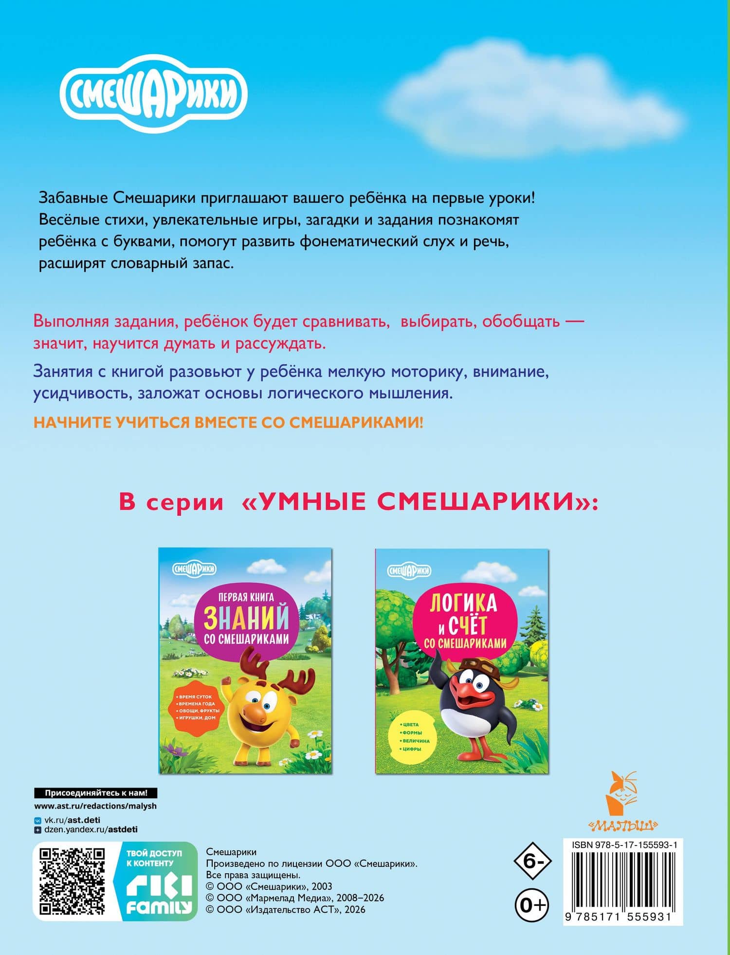 Азбука со Смешариками — Евгения Александровна Русинова (2)