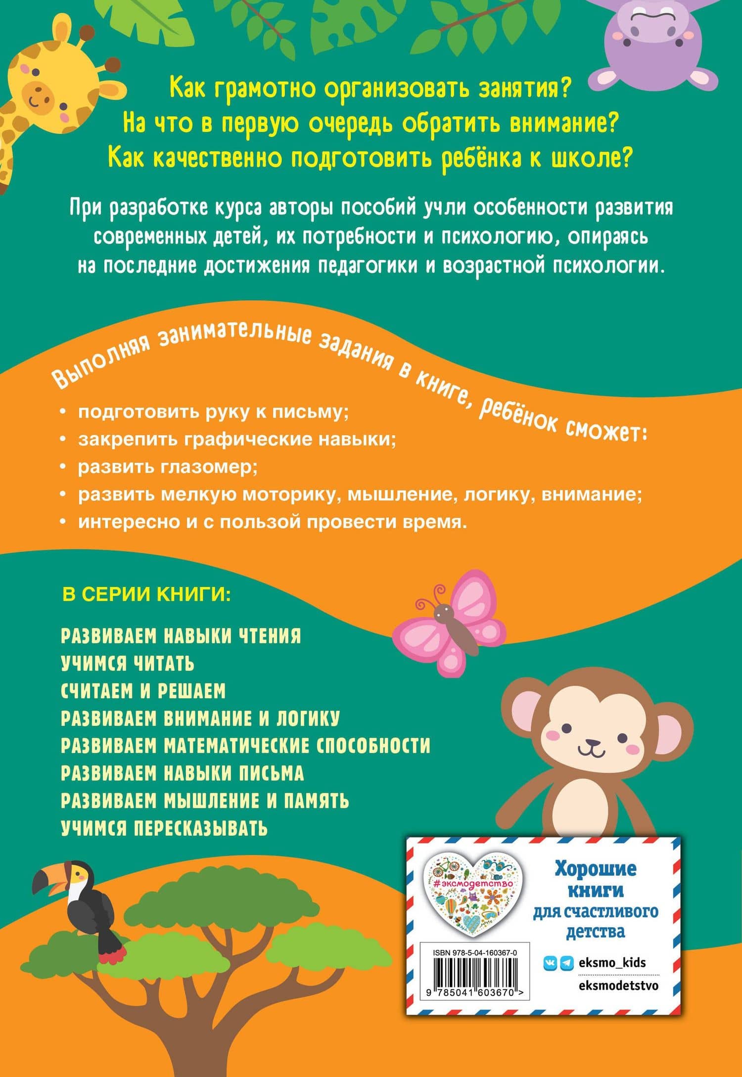 Развиваем навыки письма — Анна Михайловна Горохова (2)
