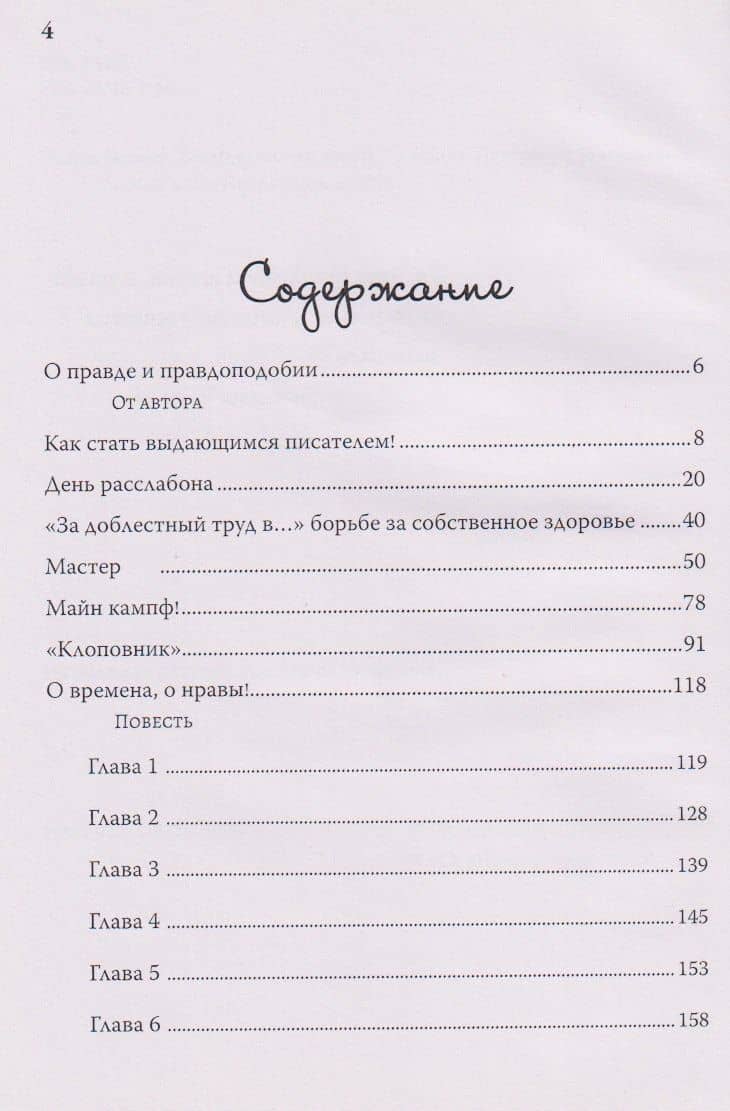 Всамделишная жизнь — Эмиль Исаакович Гермер (3)