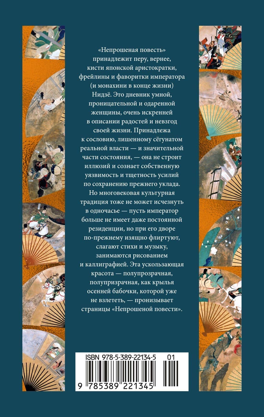 Непрошеная повесть — Нидзе (2)