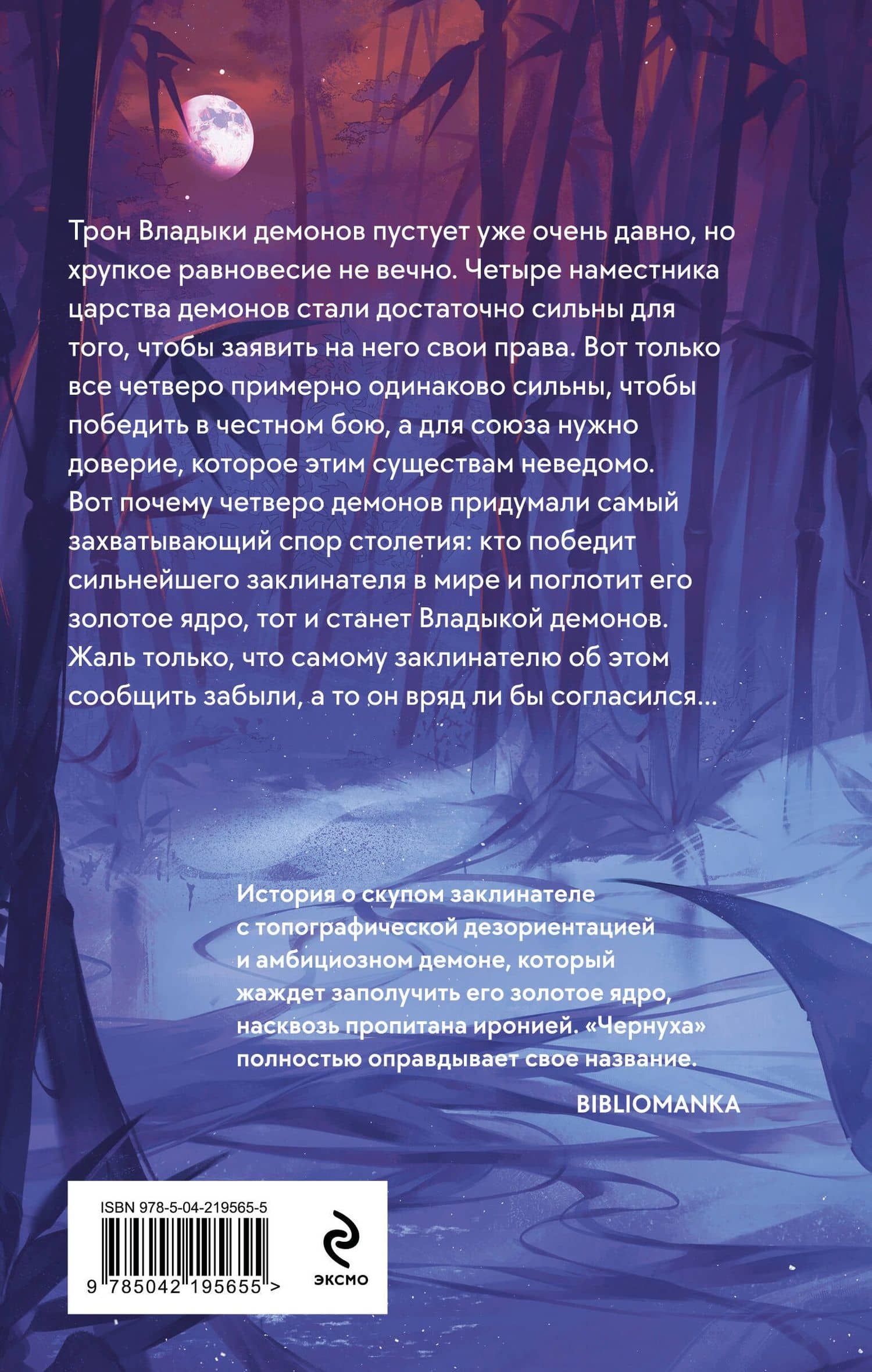 В черной краске становишься черным. Том 1 — Юй Сы (2)