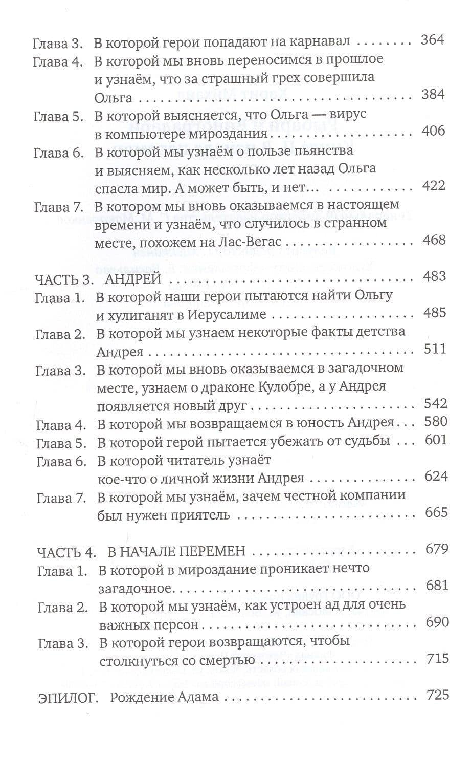 Рыбари и Виноградари. Книга 2: В начале перемен — Михаил Давидович Харит (3)