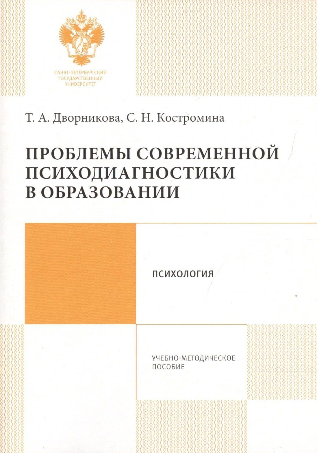 Тактики и стратегии ведения переговоров: учебное пособие
