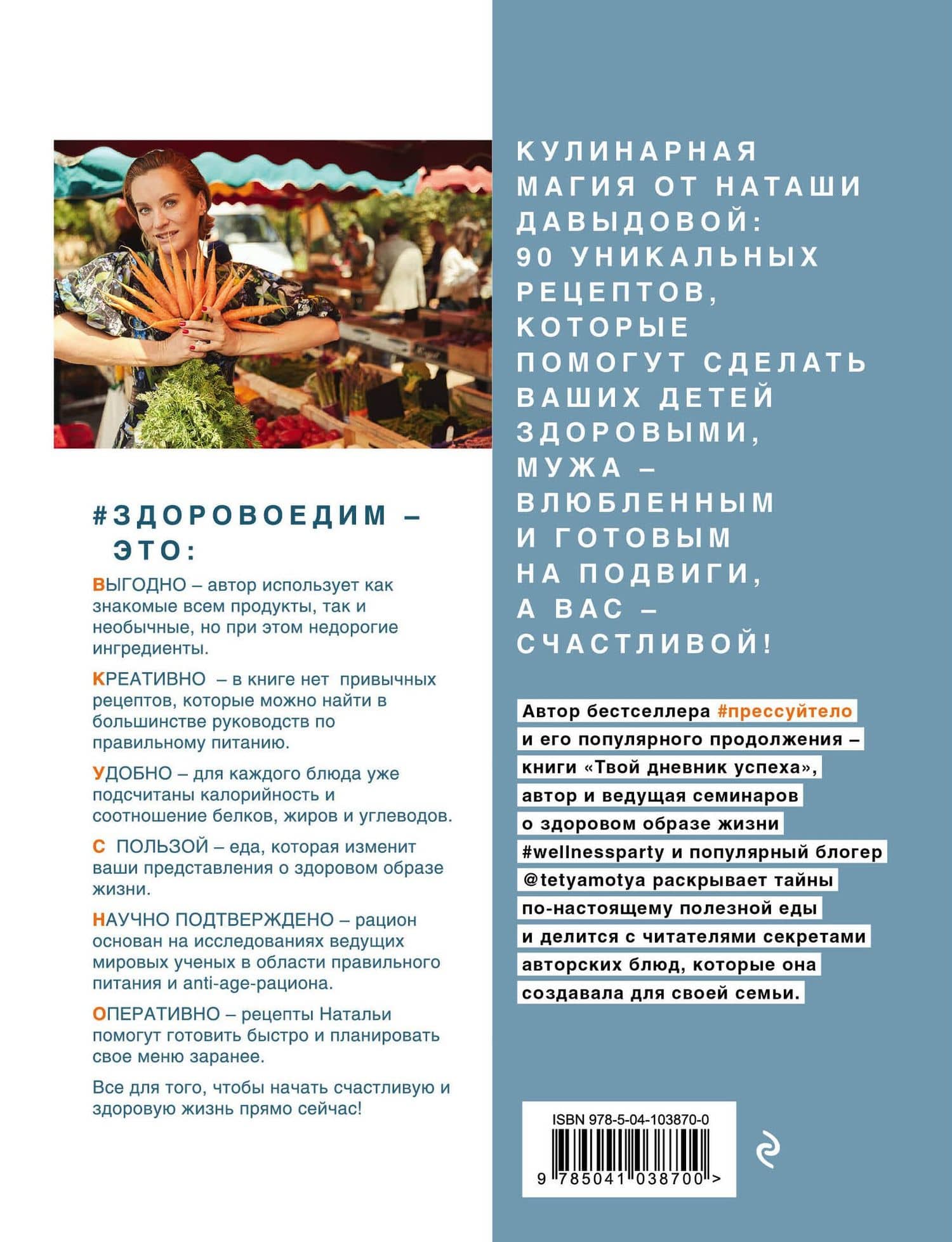 #Здоровоедим. Попробуй счастье на вкус — Наташа Давыдова (2)