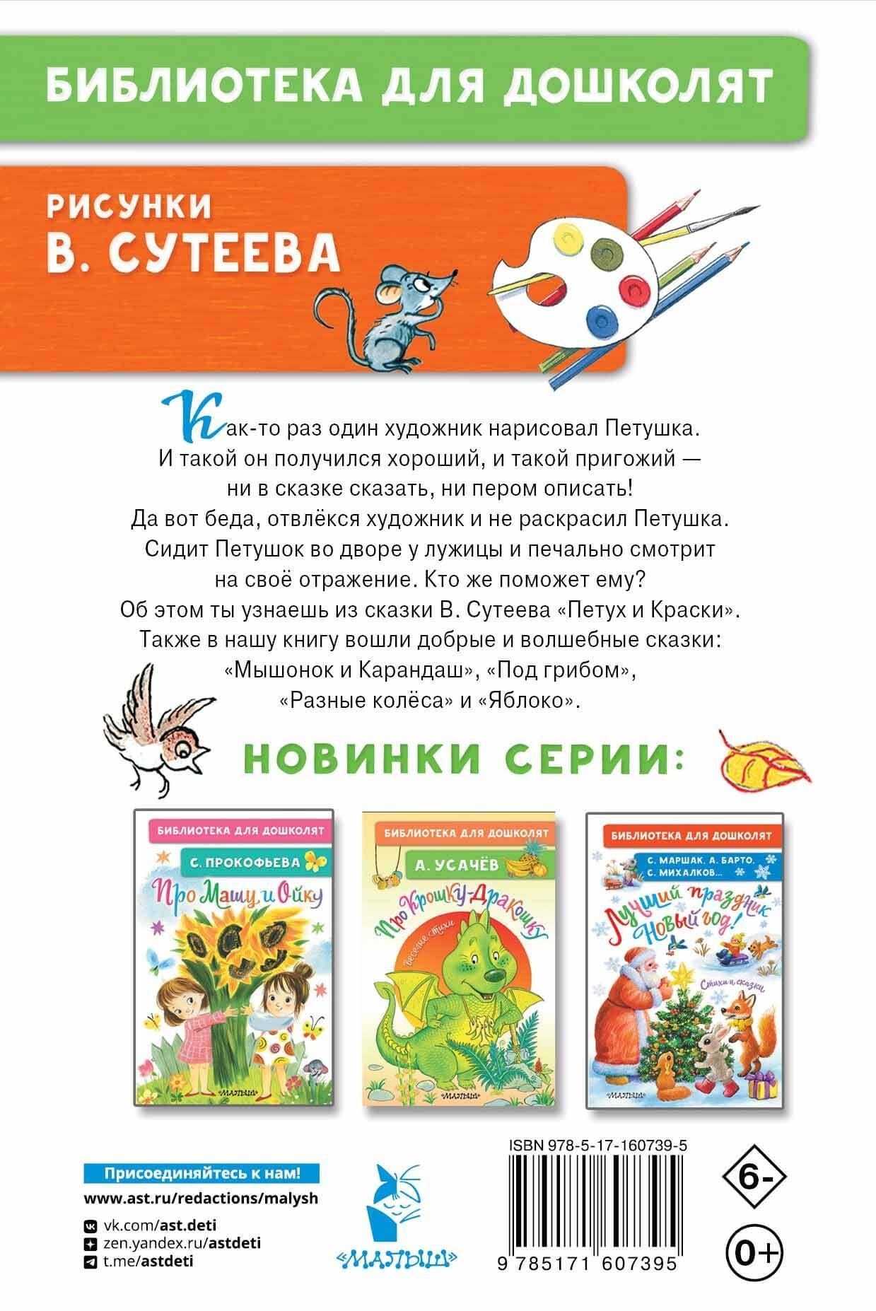Петух и Краски. Сказки — Сутеев Владимир Григорьевич (2)