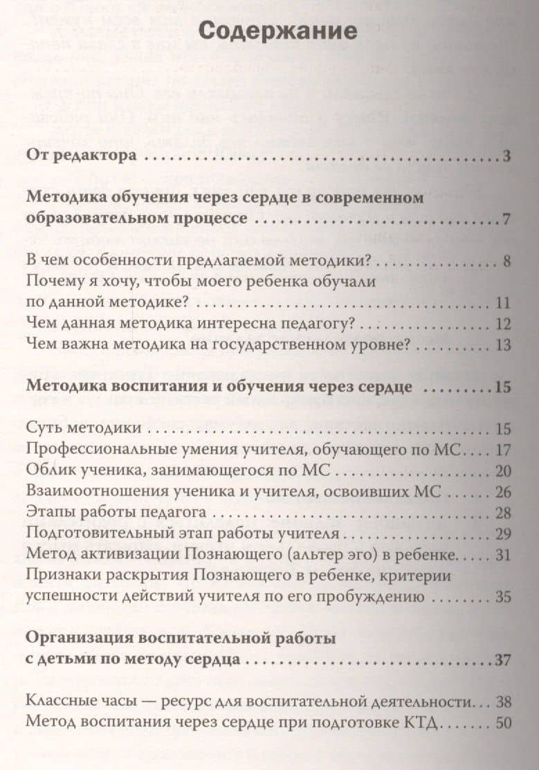Сердечная педагогика в школе. Воспитание и обучение через сердце. — В. А. Козина (2)