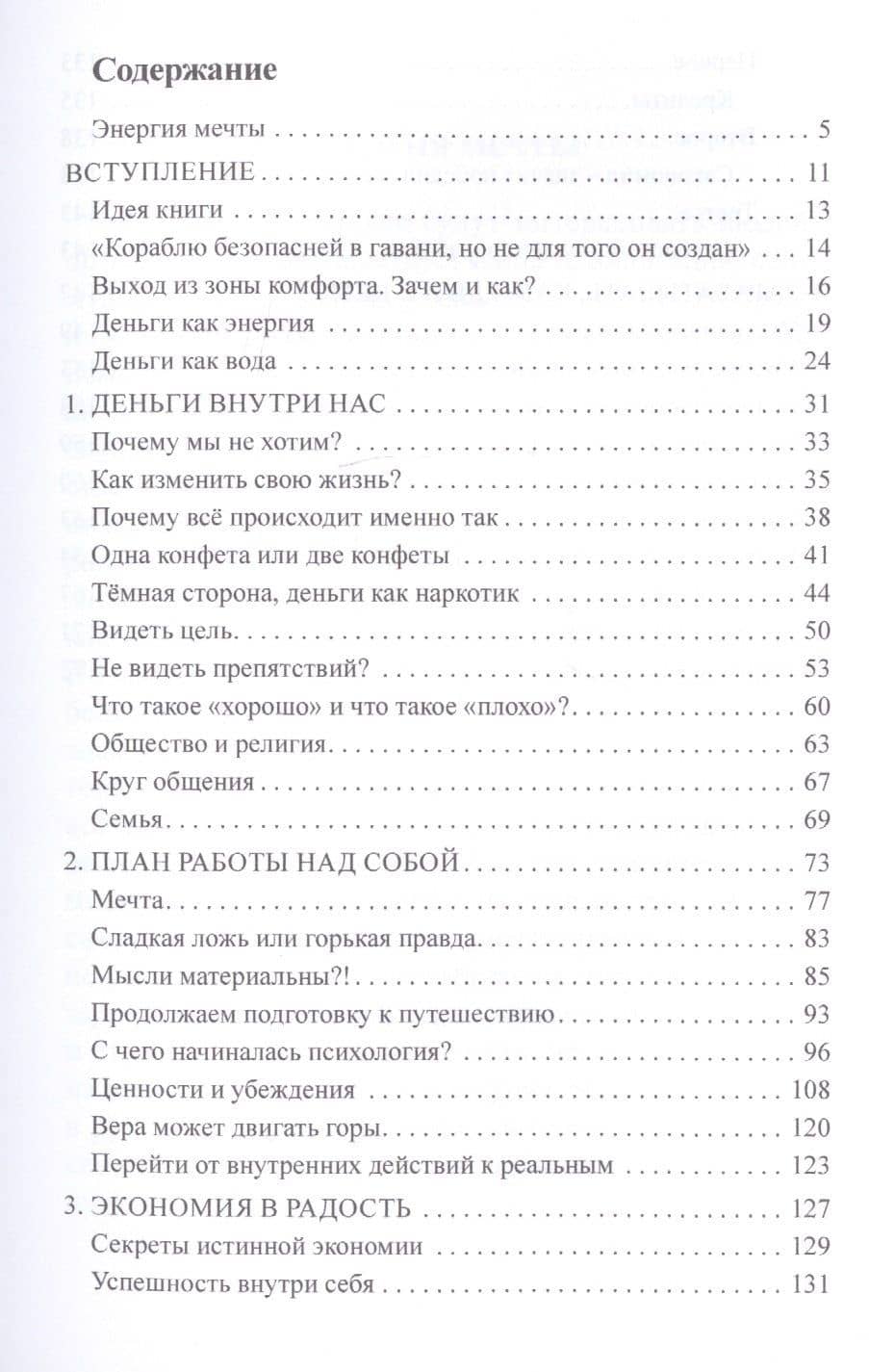 Деньги через мечту — Андрей Андреевич Комашинский (2)
