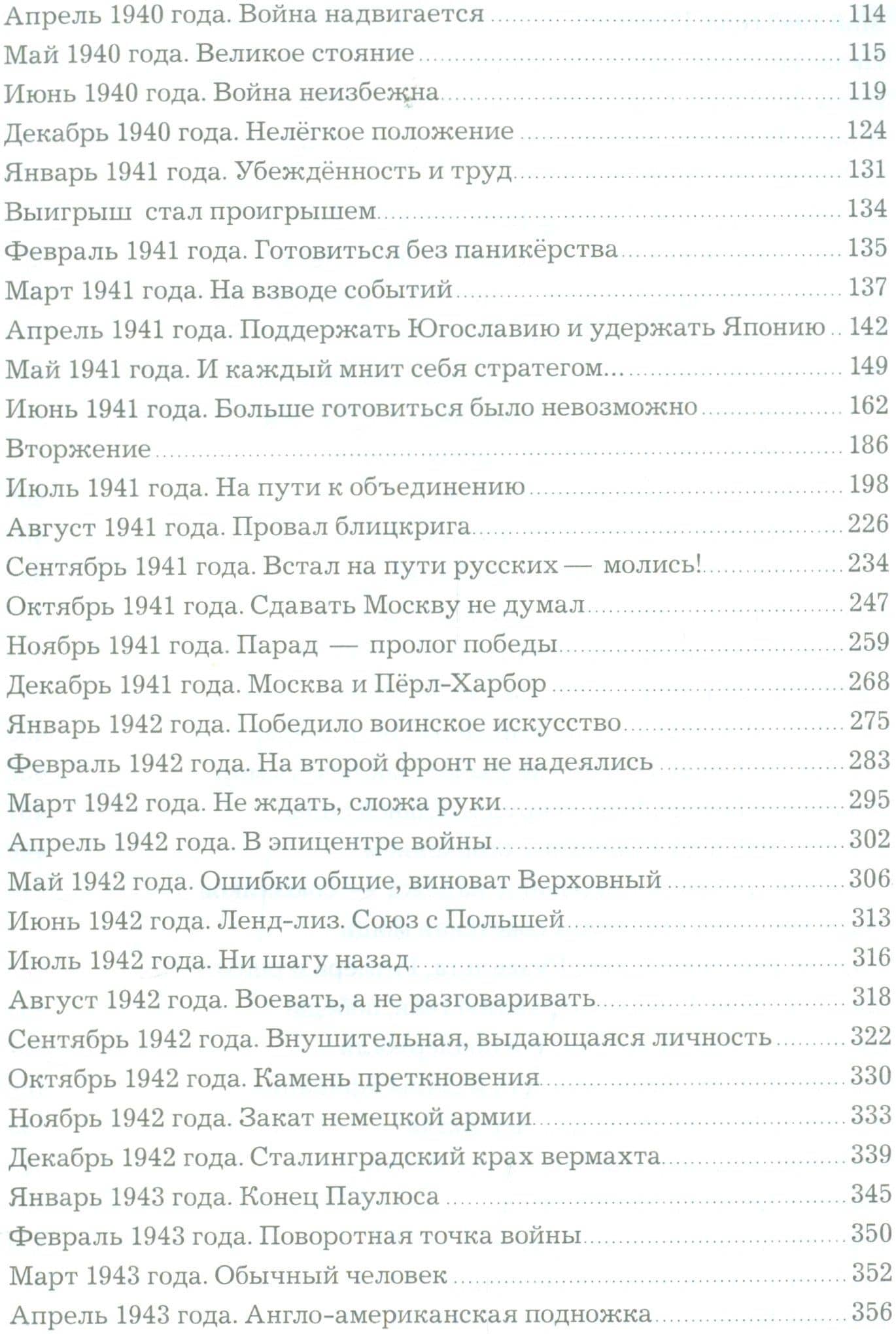 Сталин. Вождь и учитель — Юрий Иванович Грачев (3)