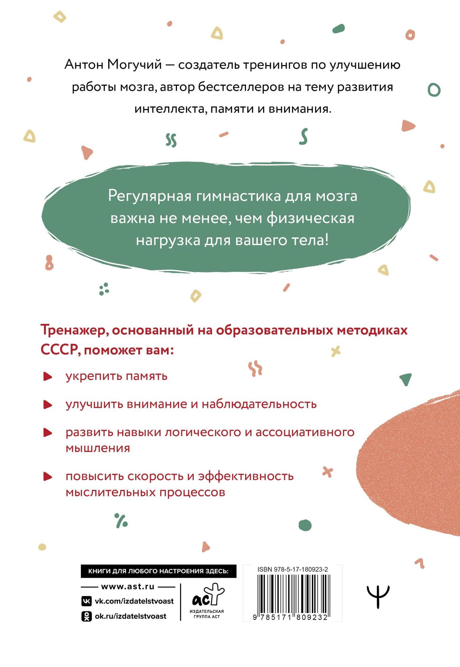 Советская гимнастика для мозга. Тренажёр для хорошей памяти, гибкого мышления и развитого внимания (2)