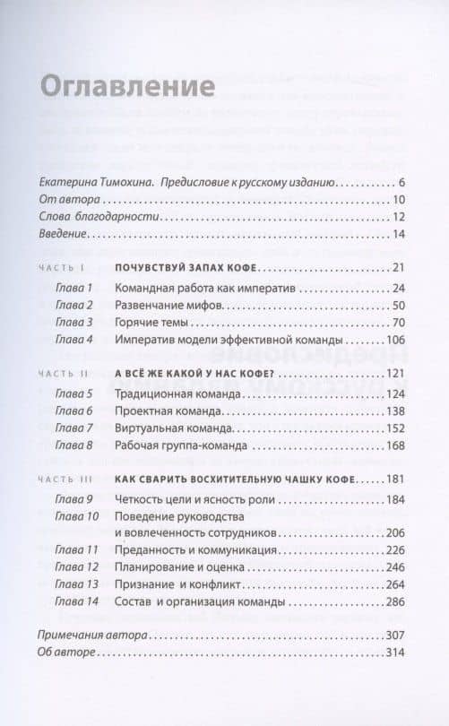 Почувствуй аромат нового дня. Императив командной работы — Рори Саймон Мак (2)