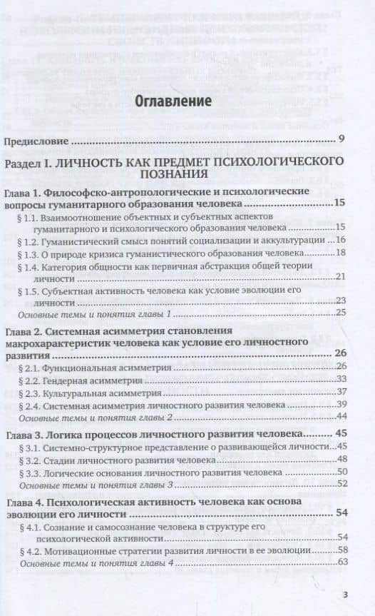 Практикум по психологии личности. Учебник для бакалавриата и магистратуры (2)