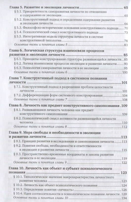 Практикум по психологии личности. Учебник для бакалавриата и магистратуры (3)