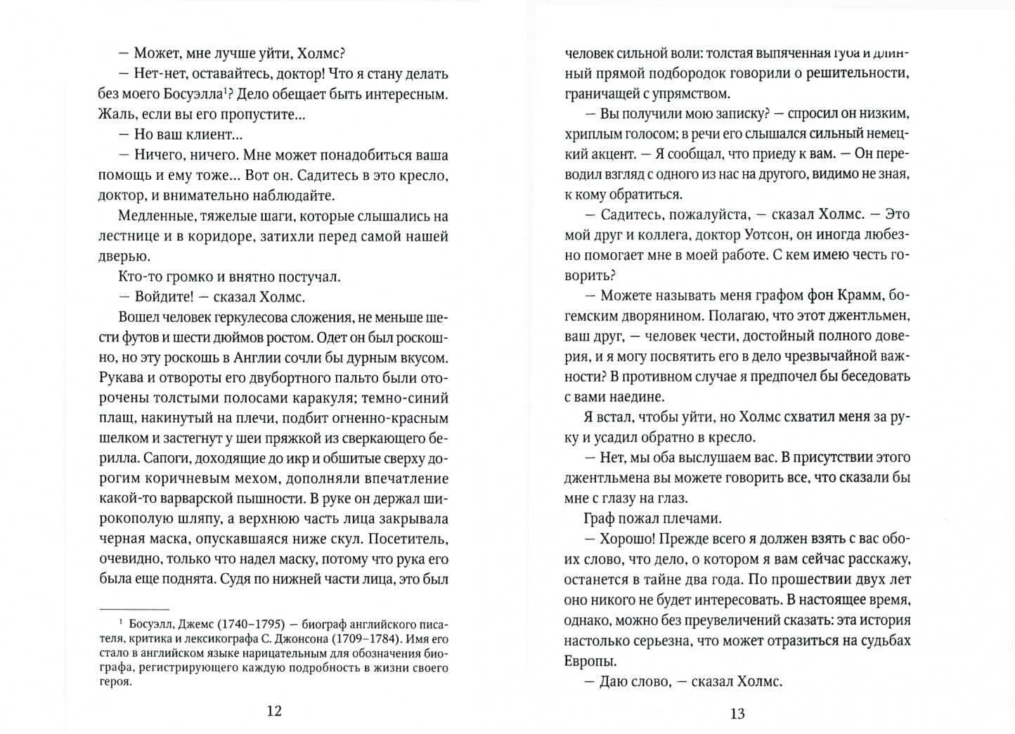 Приключения Шерлока Холмса — Дойл Артур Конан (2)