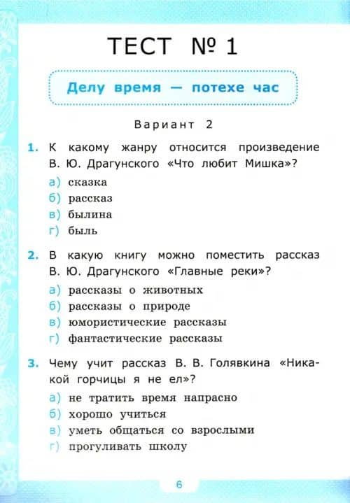 Литературное чтение. 4 класс. Тесты к учебнику Л.Ф. Климановой, В. Г. Горецкого. В 2-х ч. Ч. 2. ФГО (2)