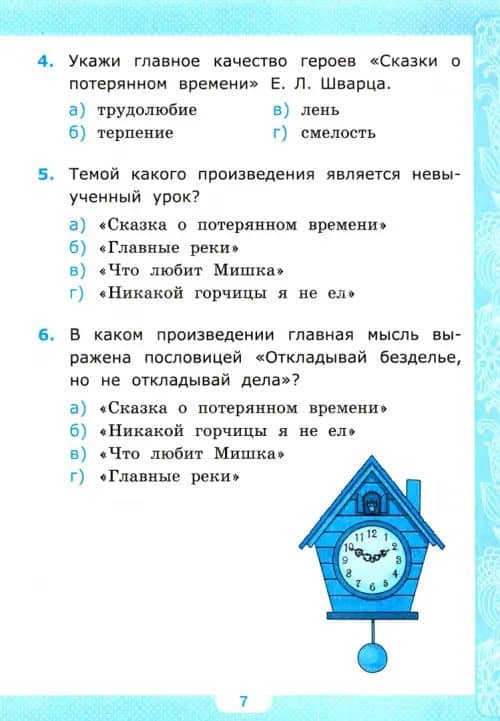 Литературное чтение. 4 класс. Тесты к учебнику Л.Ф. Климановой, В. Г. Горецкого. В 2-х ч. Ч. 2. ФГО (3)