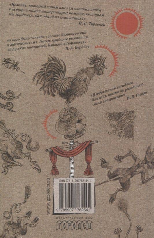 Шедевры мистики. Избранное. Сборник — Николай Гоголь (2)