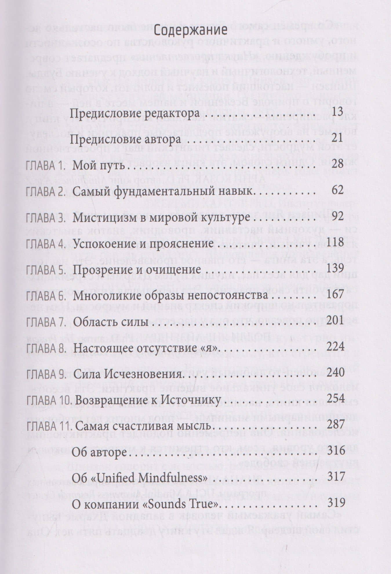 Наука просветления: Как работает медитация — Шинзен Янг (3)
