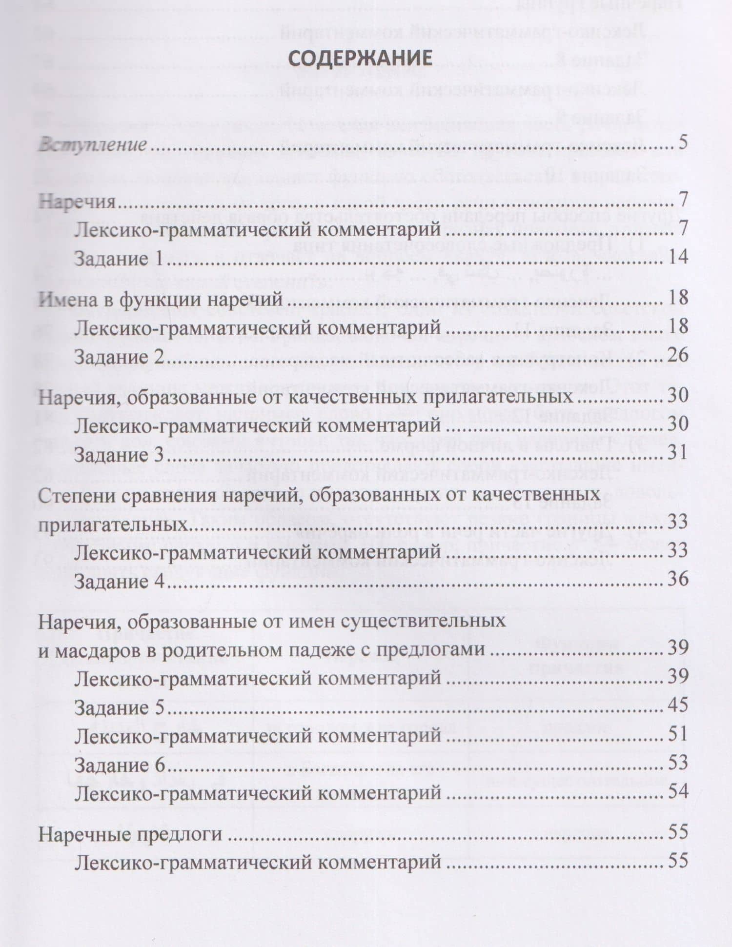 Наречия и другие способы передачи обстоятельства в арабском литературном языке: учебное пособие — Людмила Семеновна Тюрева (3)