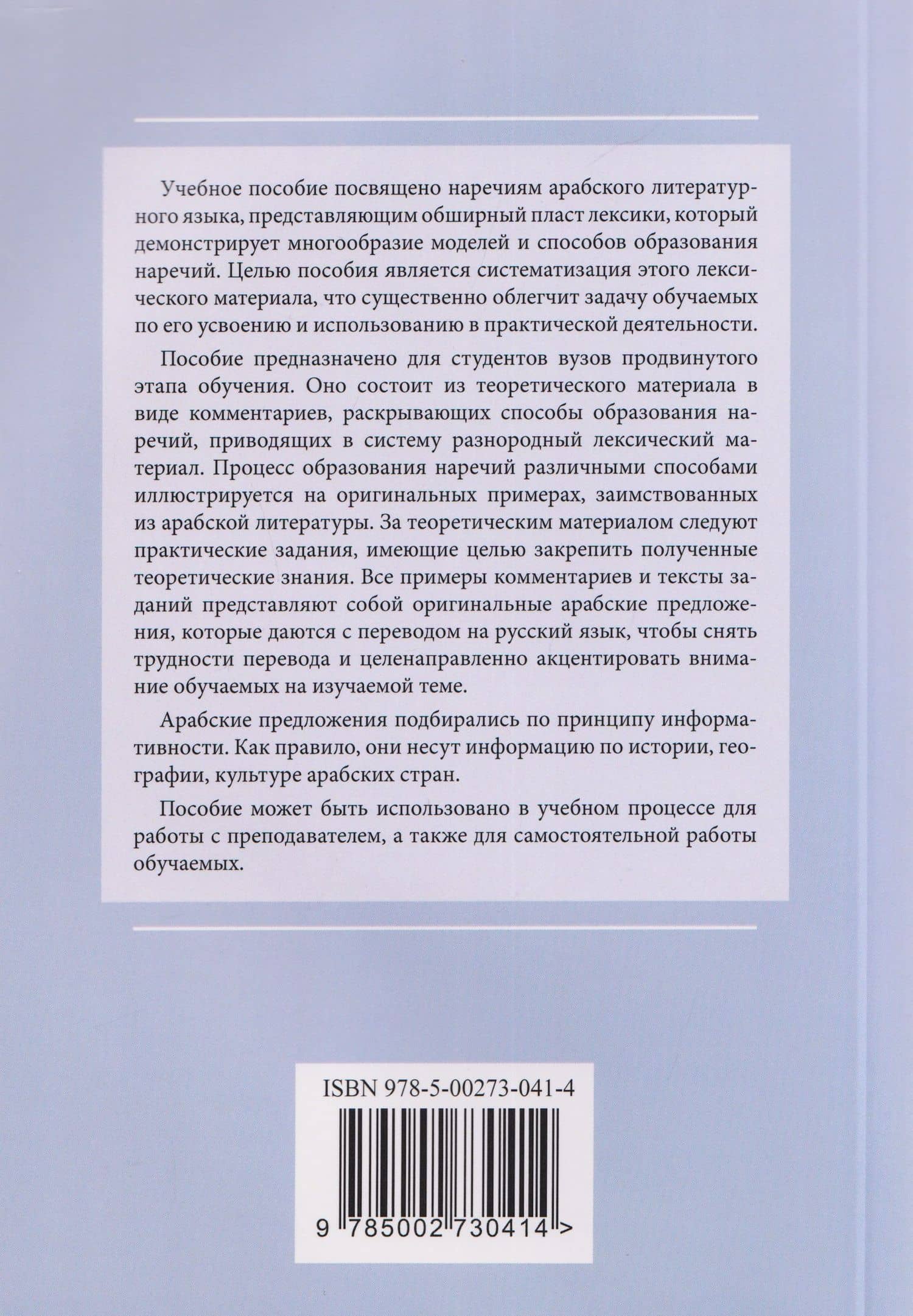 Наречия и другие способы передачи обстоятельства в арабском литературном языке: учебное пособие — Людмила Семеновна Тюрева (2)
