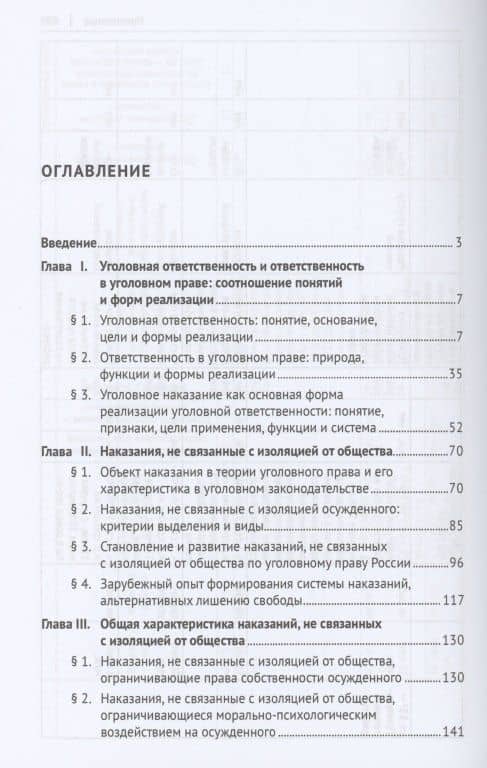 Наказания, не связанные с изоляцией от общества: проблемы теории, законодательства и судебной практики. Монография.-М.:Проспект,2023. — Ленар Ренатович Сафин (2)