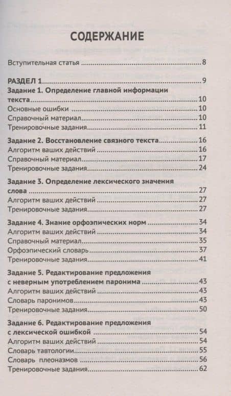 Русский язык:все,что вам нужно знать для ЕГЭ — Елена Владимировна Амелина (2)