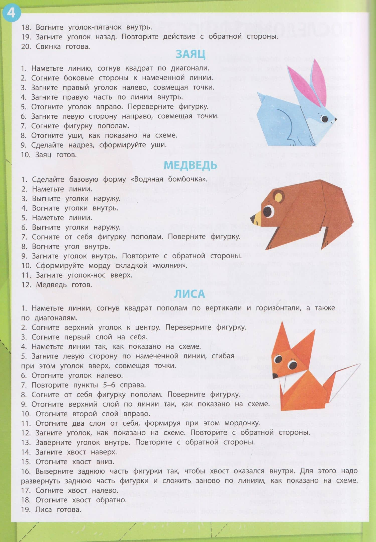 Животные: книга с оригами — Анна Шиденко (3)
