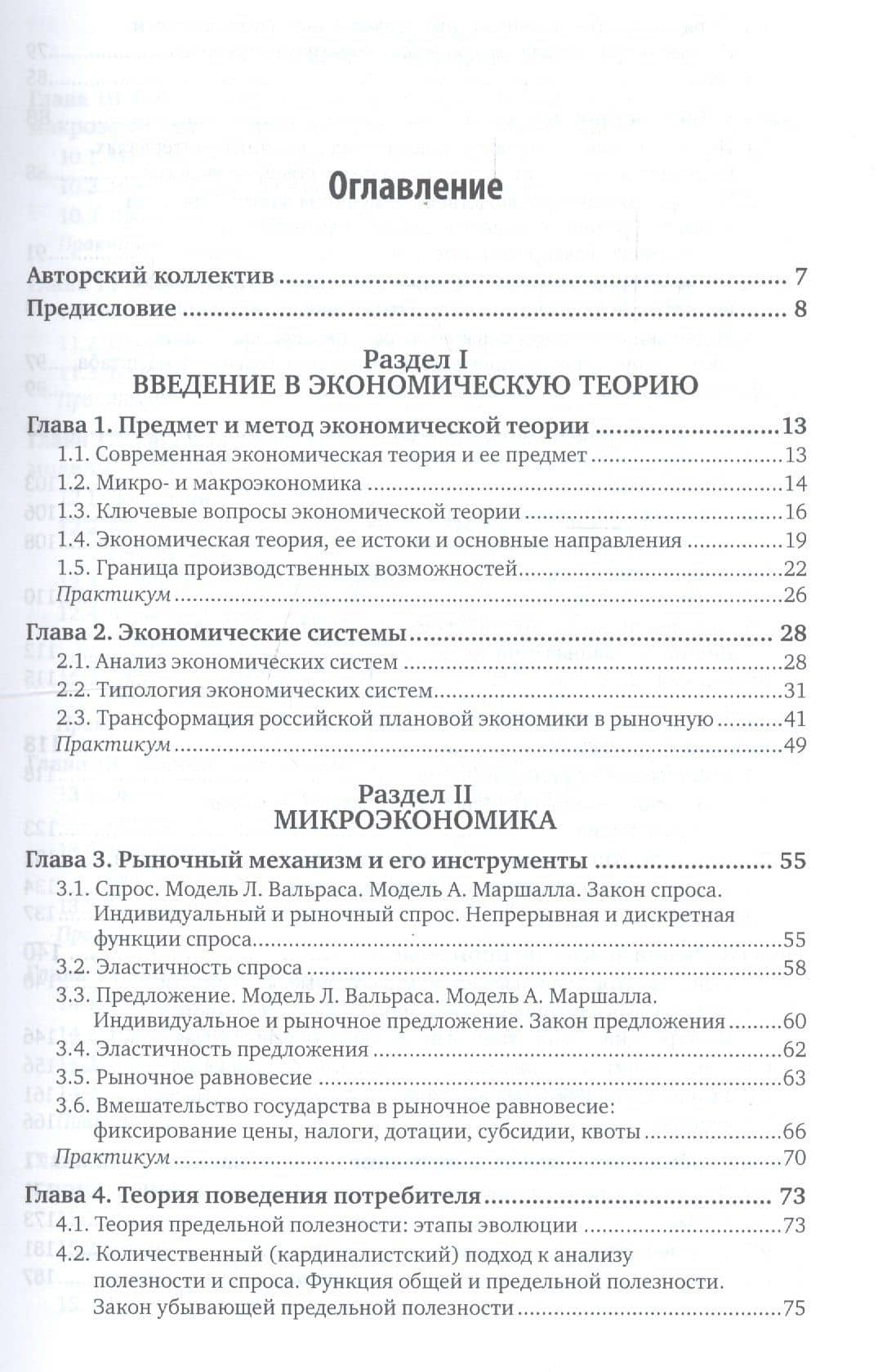 Основы экономической теории. Учебник и практикум для СПО (2)