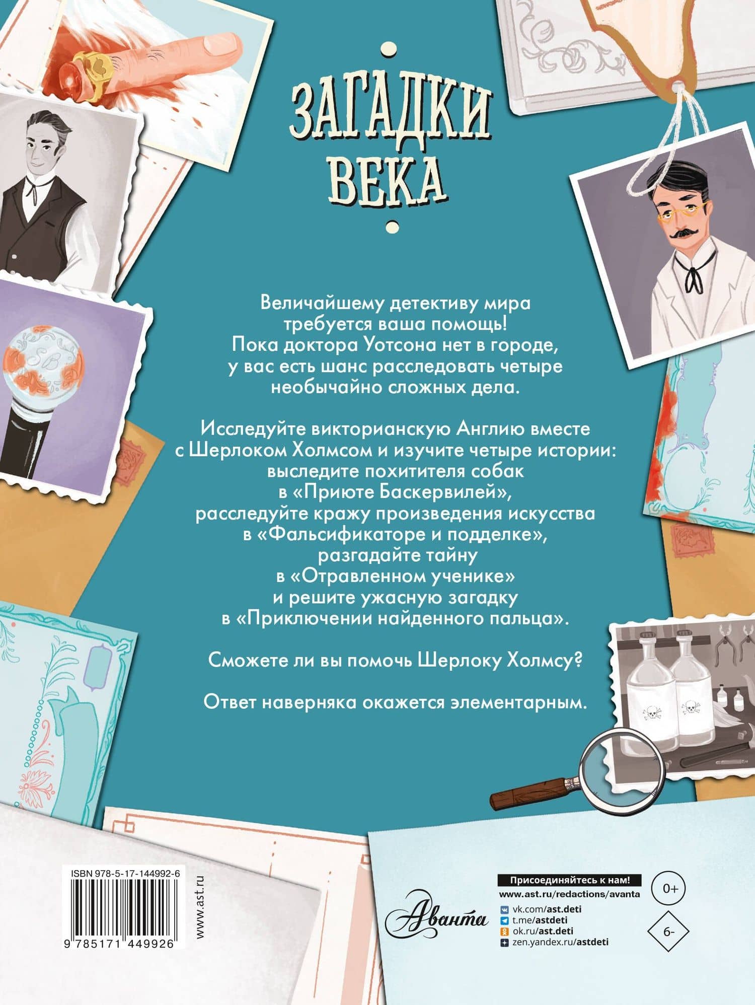 Загадки века. Шерлок Холмс ведет расследование — Салли Морган (2)