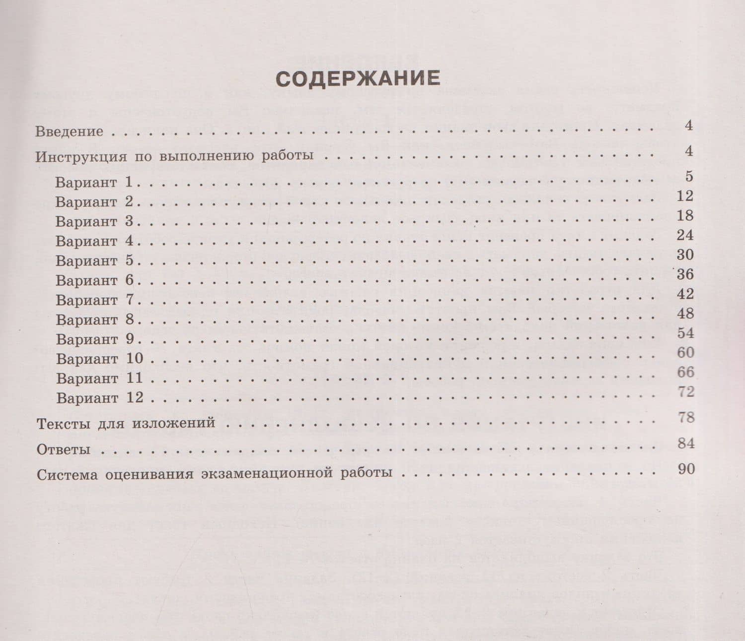 ОГЭ-2027. Русский язык: типовые экзаменационные варианты: 12 вариантов — Евгения Викторовна Швецова (2)