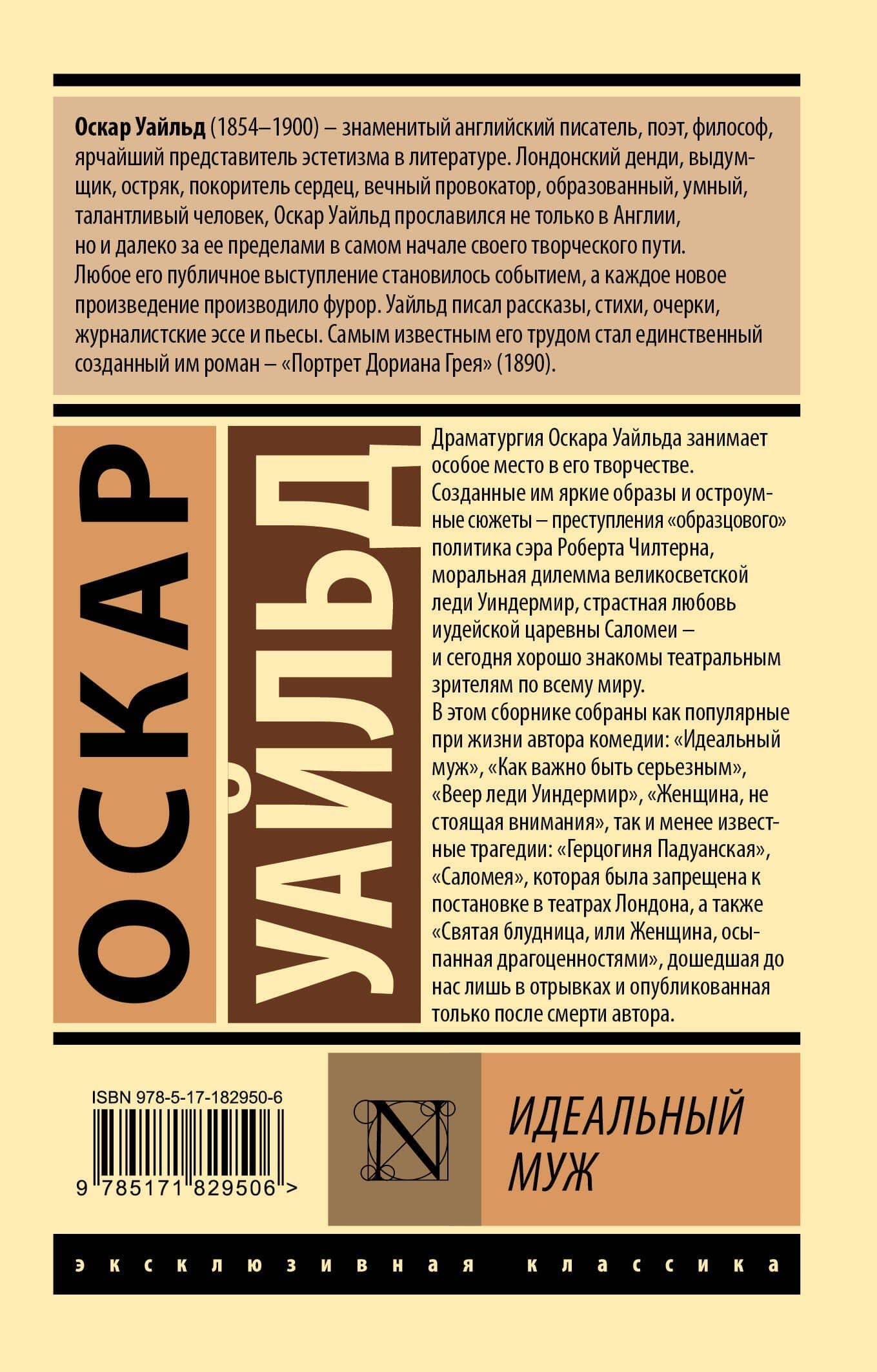 Идеальный муж — Оскар Уайльд (2)