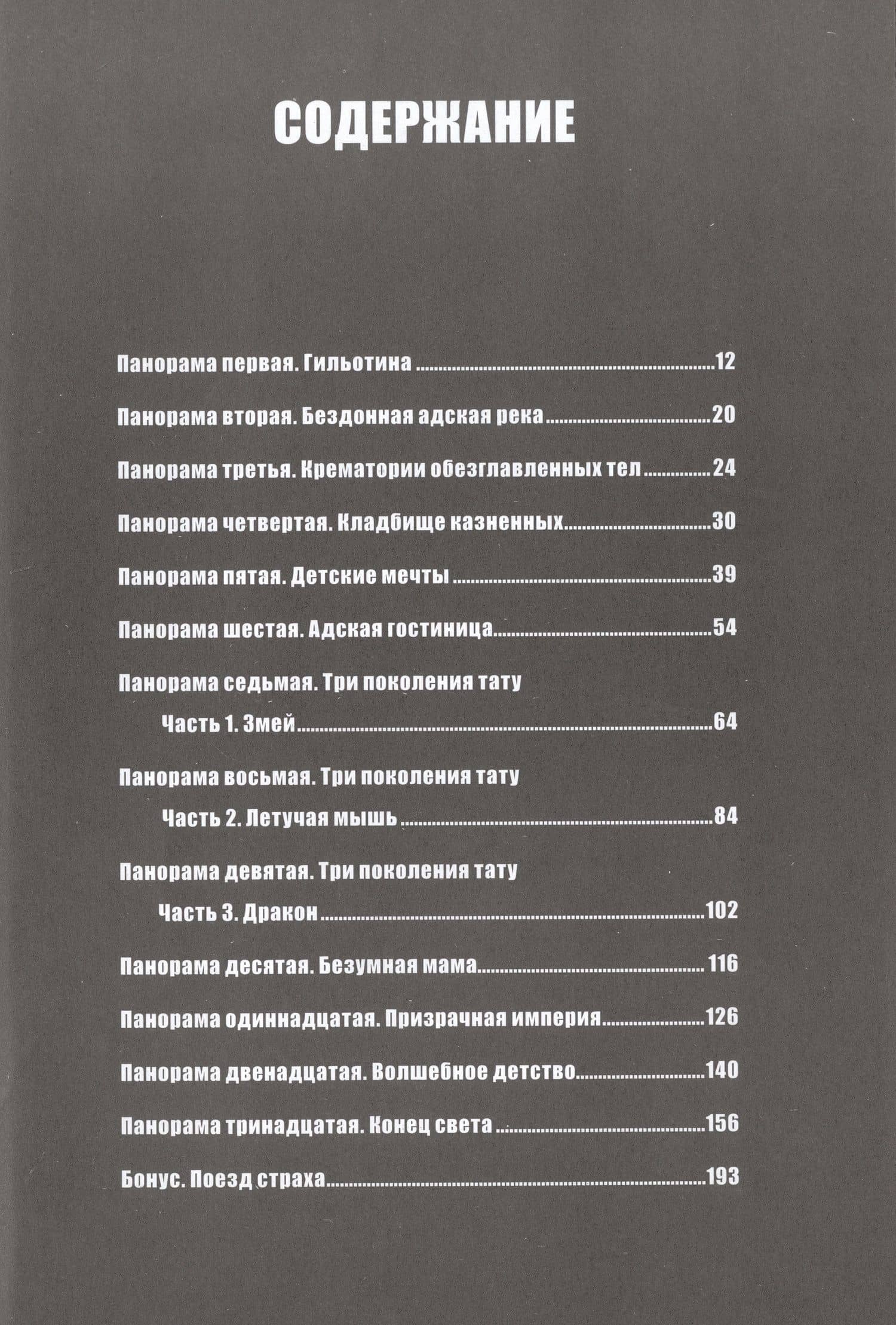 Панорама ада. Манга — Хидеши Хино (3)