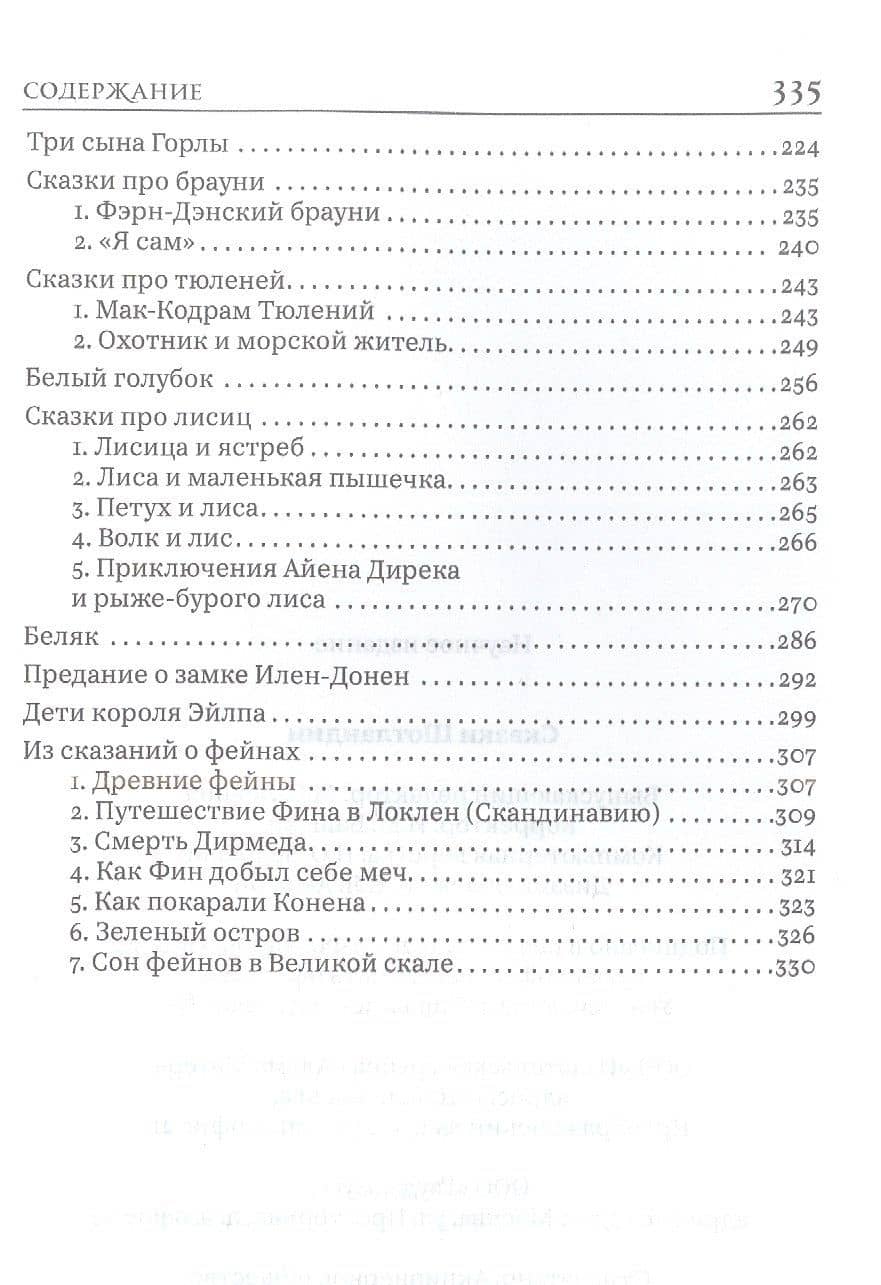 Сказки Шотландии (3)