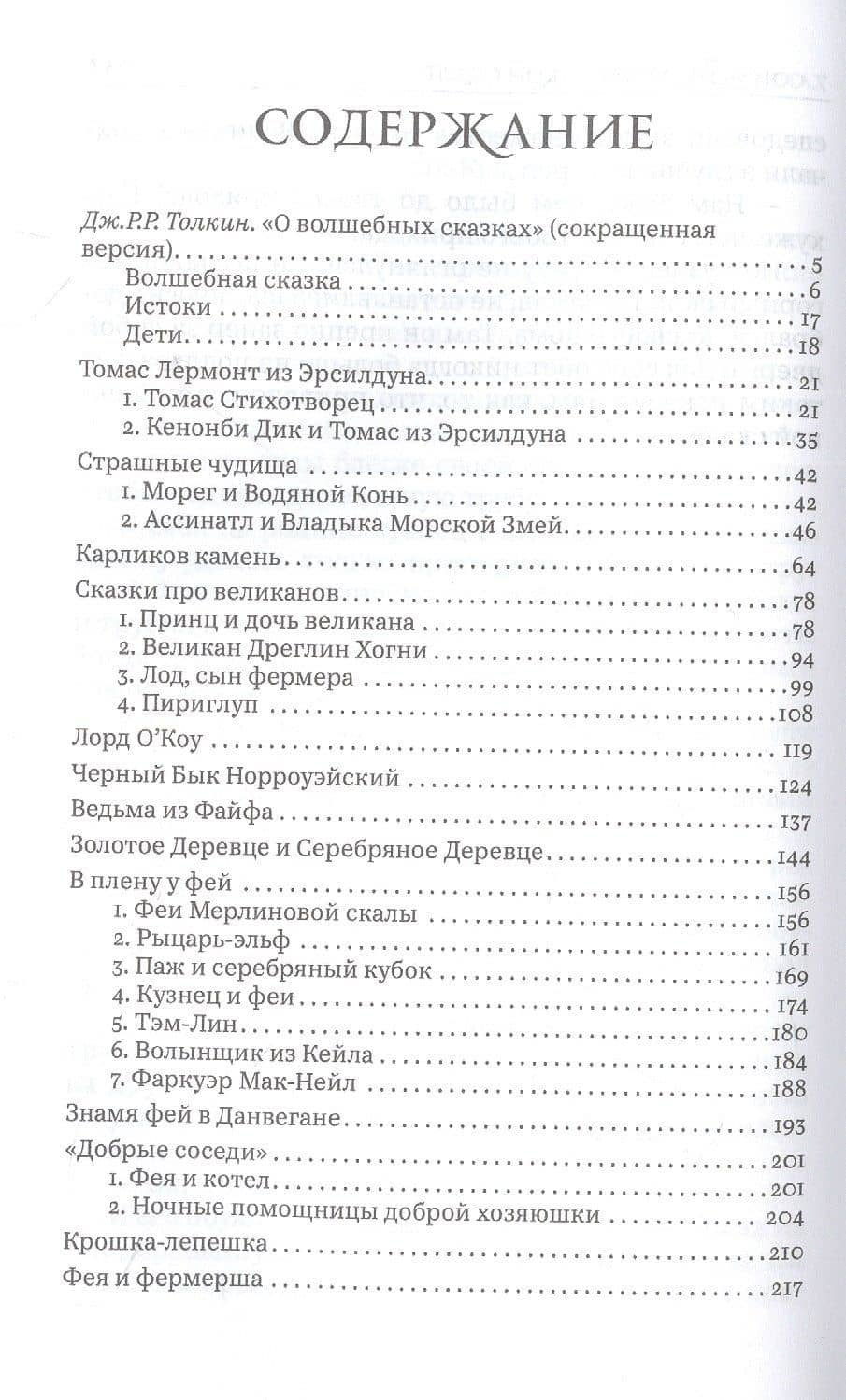 Сказки Шотландии (2)