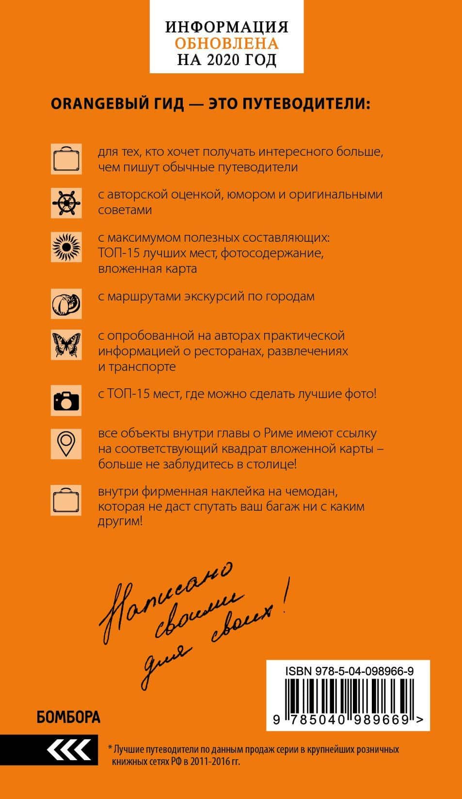 ИТАЛИЯ: Рим, Флоренция, Венеция, Милан, Неаполь, Палермо : путеводитель + карта. 7-е изд., испр. и доп. — Лев Арье (2)