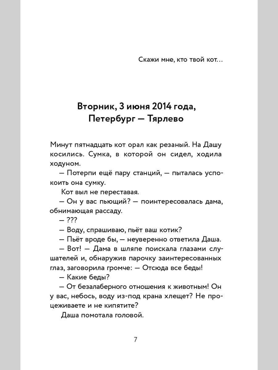 Который кот подряд — Евгения Владимировна Малинкина (2)