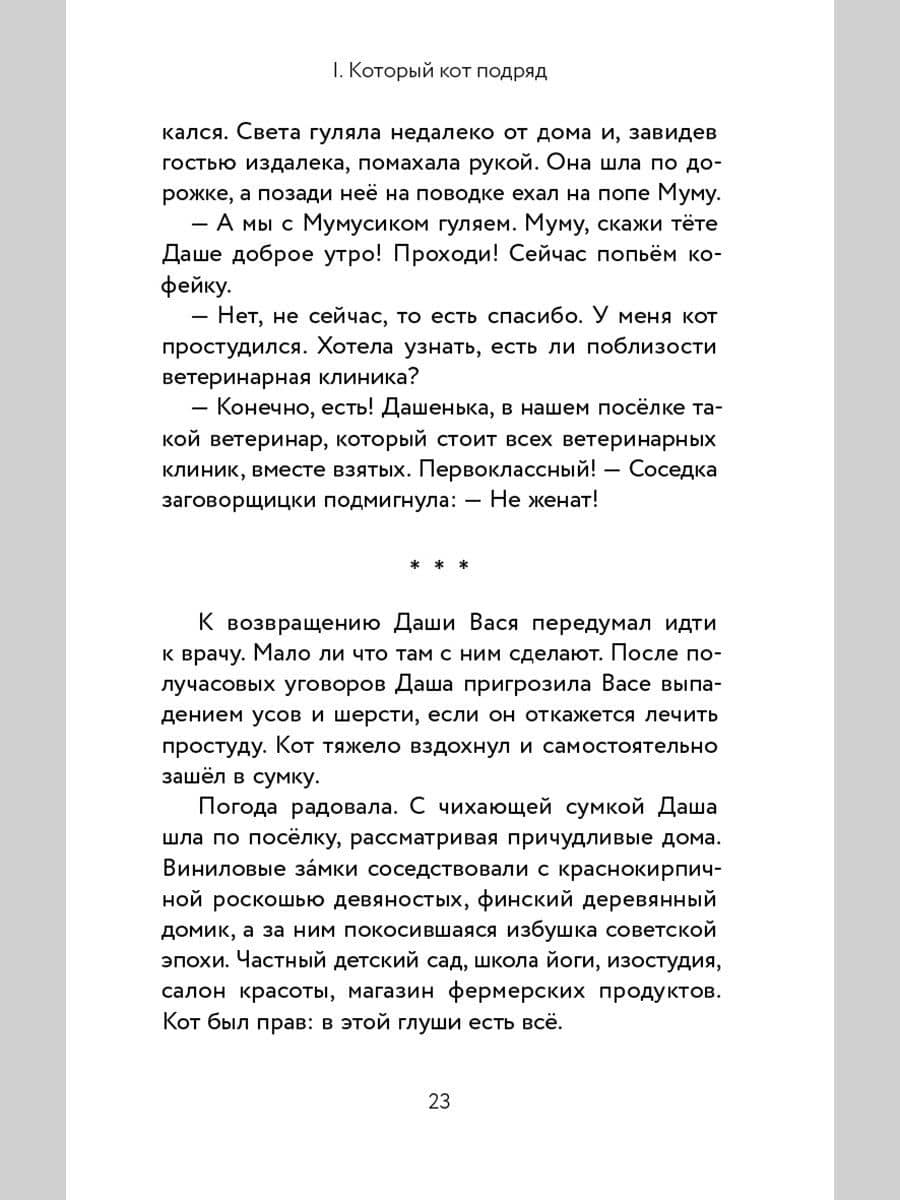 Который кот подряд — Евгения Владимировна Малинкина (3)